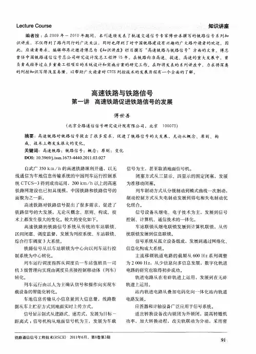 高速铁路与铁路信号  第一讲  高速铁路促进铁路信号的发展