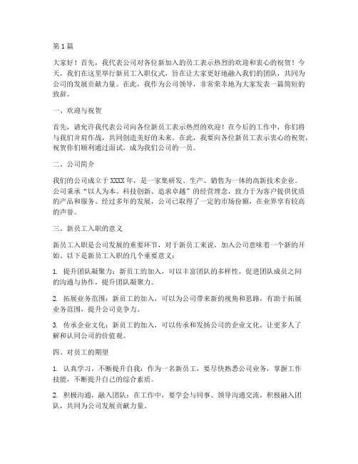 新招员工的领导发言稿(3篇)