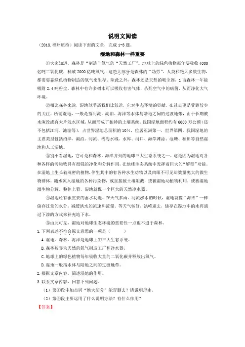 【语文2018中考真题】福建省九地市2018届九年级语文质检试卷分类汇编：说明文阅读专题