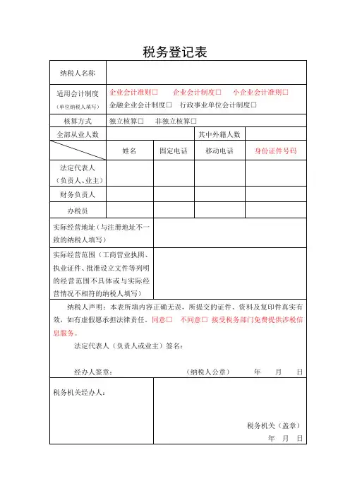 税务登记表