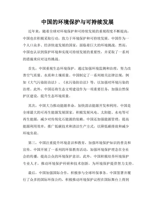 中国的环境保护与可持续发展
