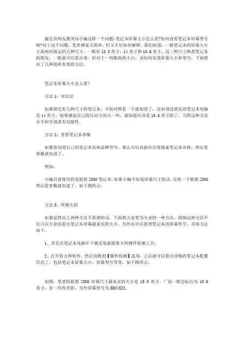 怎么看笔记本屏幕大小 笔记本屏幕型号尺寸查看方法介绍