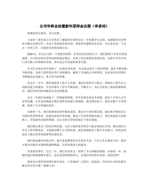 公司年终总结暨新年团拜会议程(串讲词)