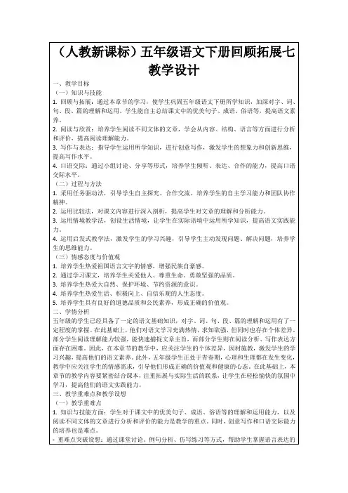 (人教新课标)五年级语文下册回顾拓展七教学设计