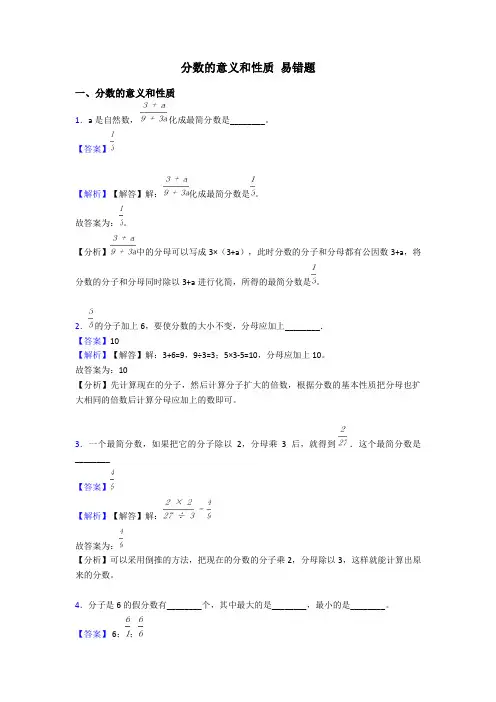 分数的意义和性质 易错题