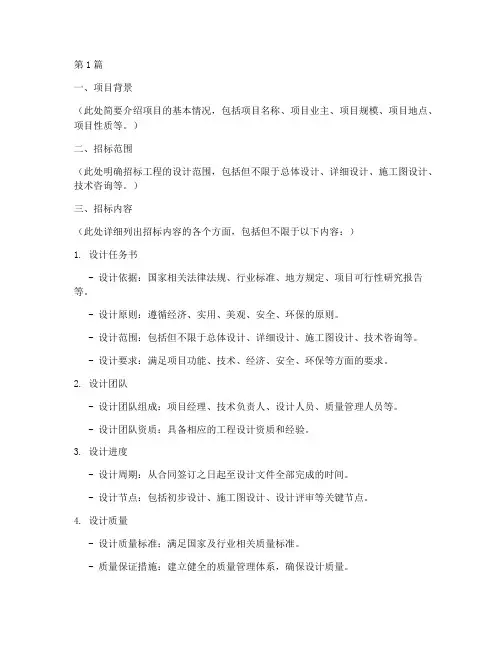 工程设计招投标方案模板(3篇)