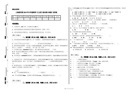 上海教育版2019年六年级数学【上册】综合练习试题 含答案