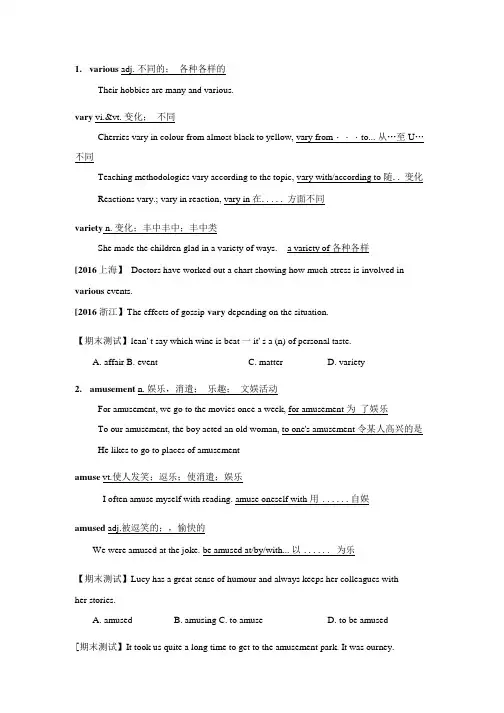 人教版高中英语必修4 第五单元unit5单词讲解.doc