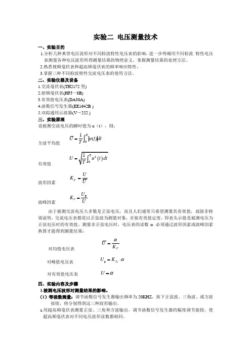 电压测量技术实验