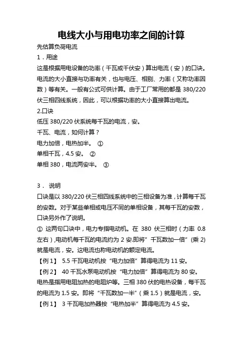 电线大小与用电功率之间的计算