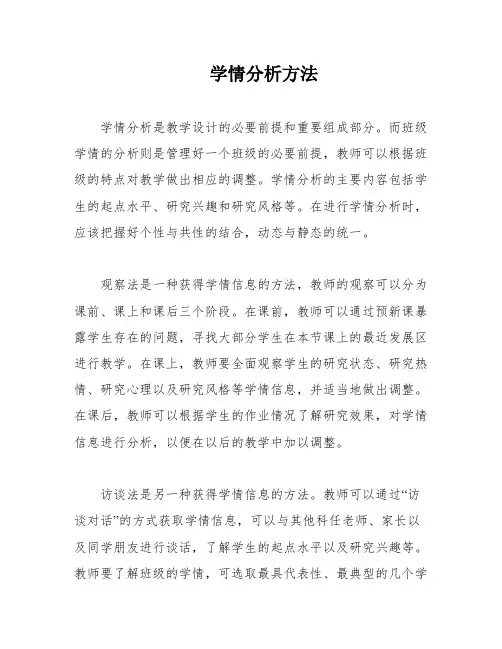 学情分析方法