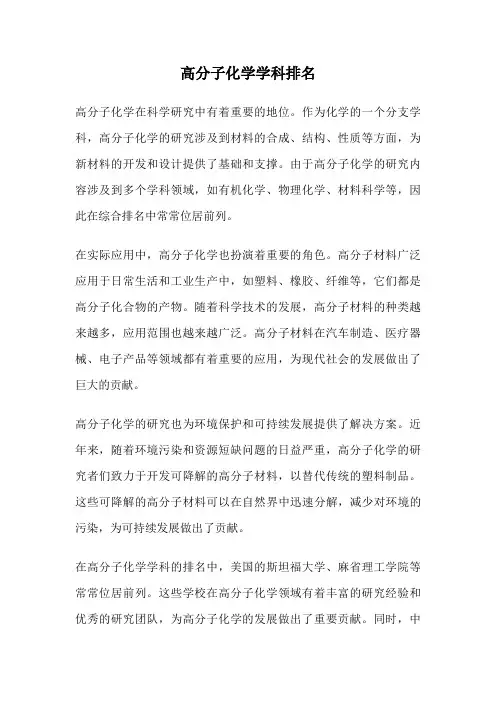 高分子化学学科排名