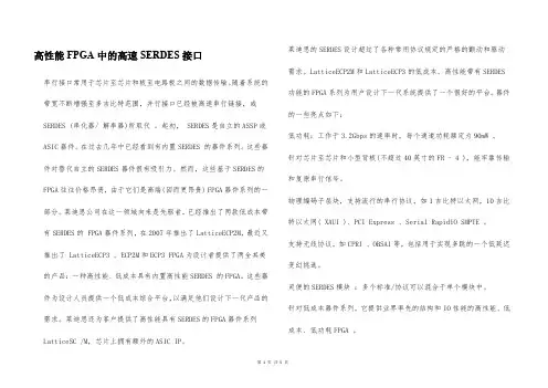高性能FPGA中的高速SERDES接口