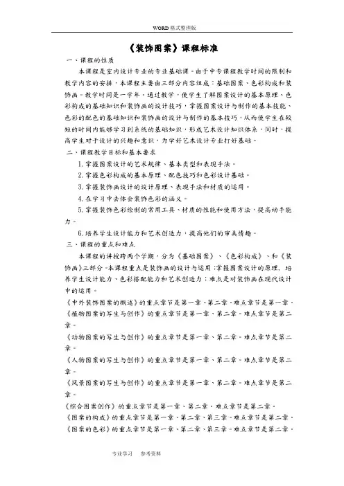 《装饰图案》课程标准
