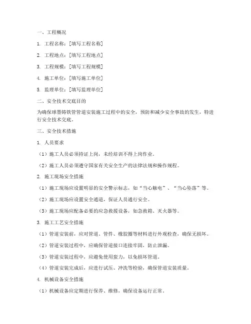 球墨铸铁管管道安装安全技术交底模板