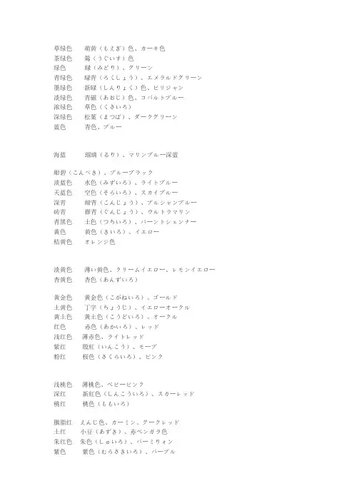 日语色彩大全