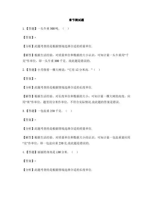 小学数学人教版(2014秋)三年级上册第三单元 测量单元复习-章节测试习题(7)