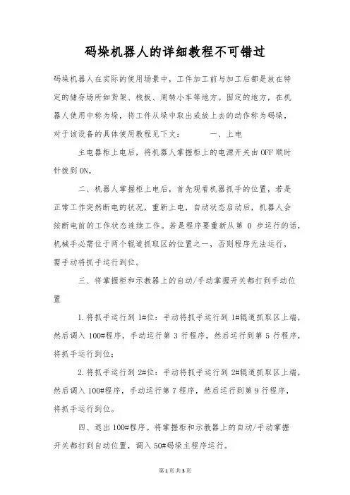 码垛机器人的详细教程不可错过