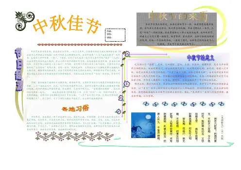 一年级小学生手抄报模板中秋电子小报 (1)(精编)