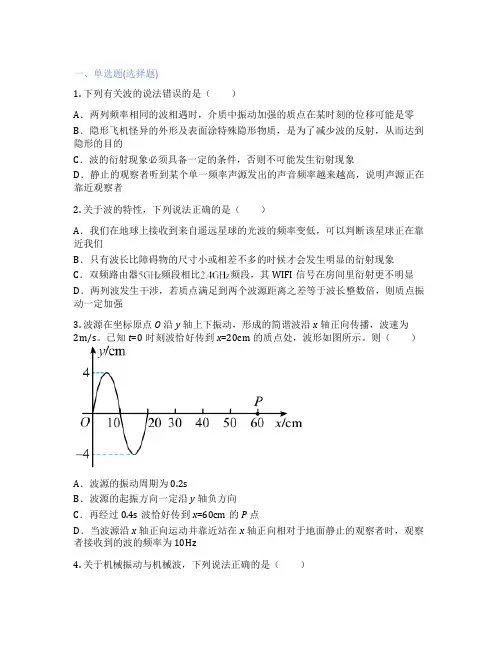 高中物理  5. 多普勒效应 课后练习、课时练习