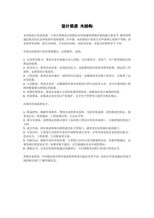 设计资质 木结构