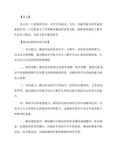 六年级语文下学期期末测试质量分析