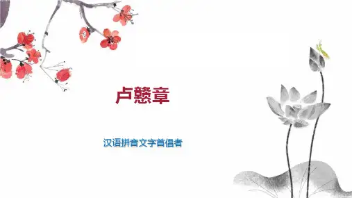 卢戆章    