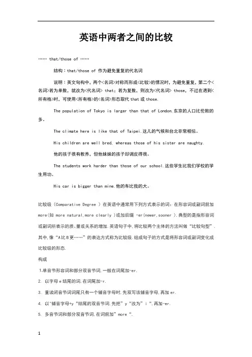 英语中两者之间的比较