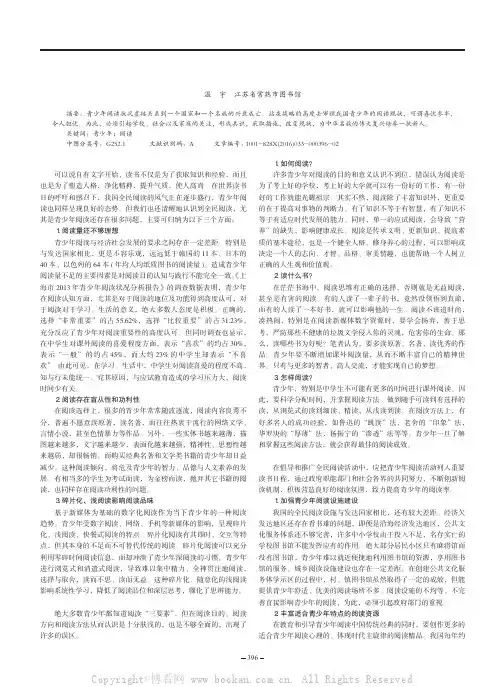 浅谈青少年阅读存在的问题及对策