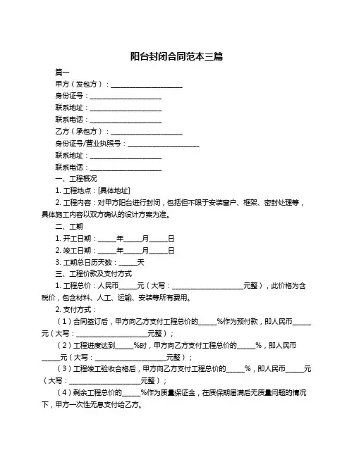 阳台封闭合同范本三篇