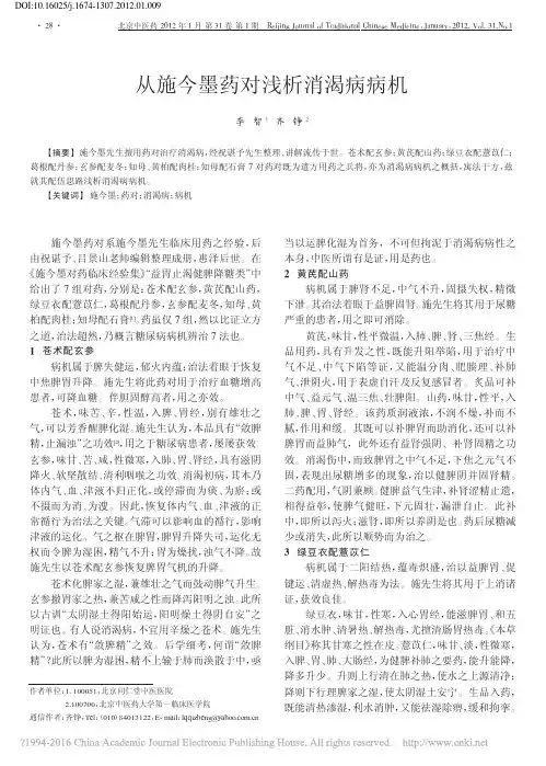 从施今墨药对浅析消渴病病机_李智