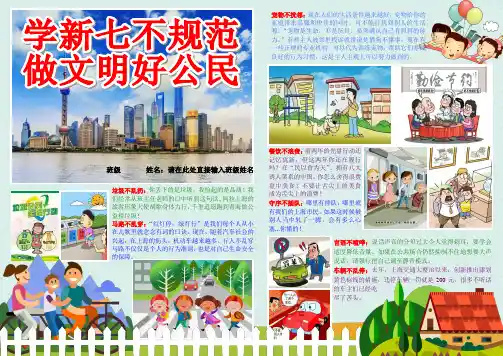 学新七不规范上海文明礼仪电子小报卡通插图素材读书板报图片背景元素阅读电脑手抄报图片语文板报幻灯片插A4