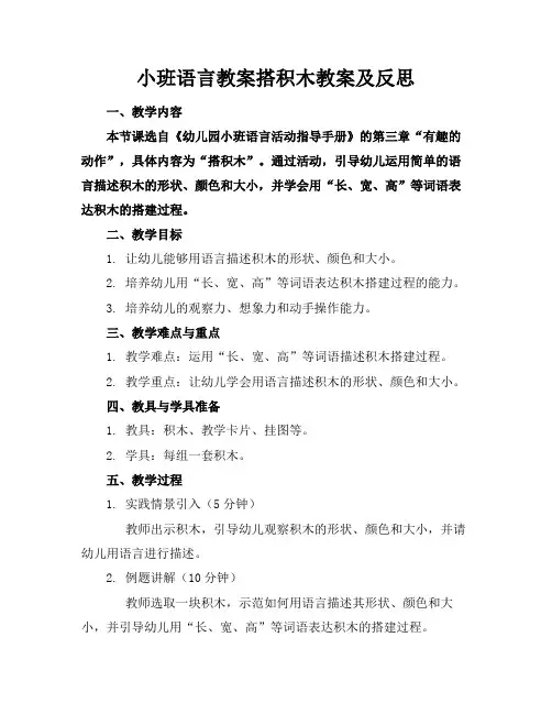 小班语言教案搭积木教案及反思