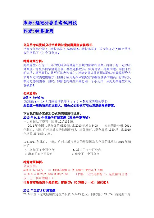 资料分析秒杀绝技之比重增长量公式