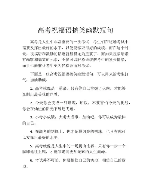 高考祝福语搞笑幽默短句