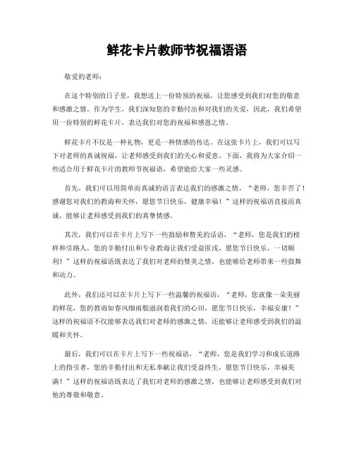鲜花卡片教师节祝福语语