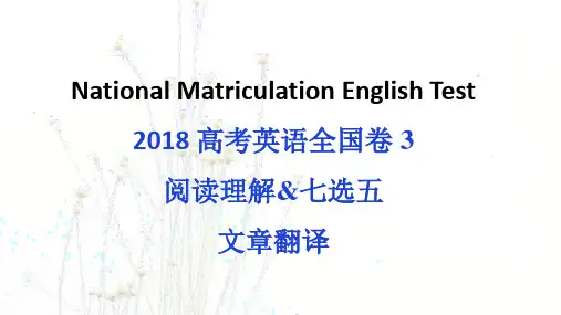 全文翻译2018-高考英语全国卷-3-阅读理解-