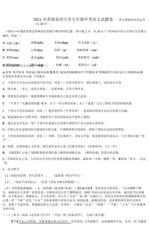 2021年青海省西宁市九年级中考语文试题卷含答案解析