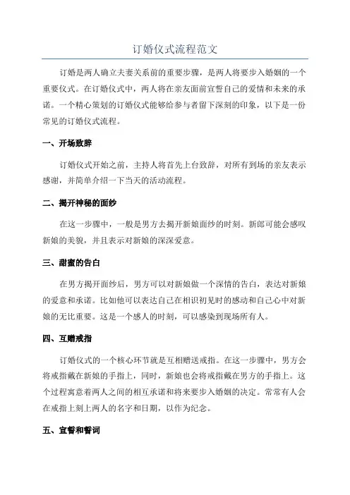 订婚仪式流程范文