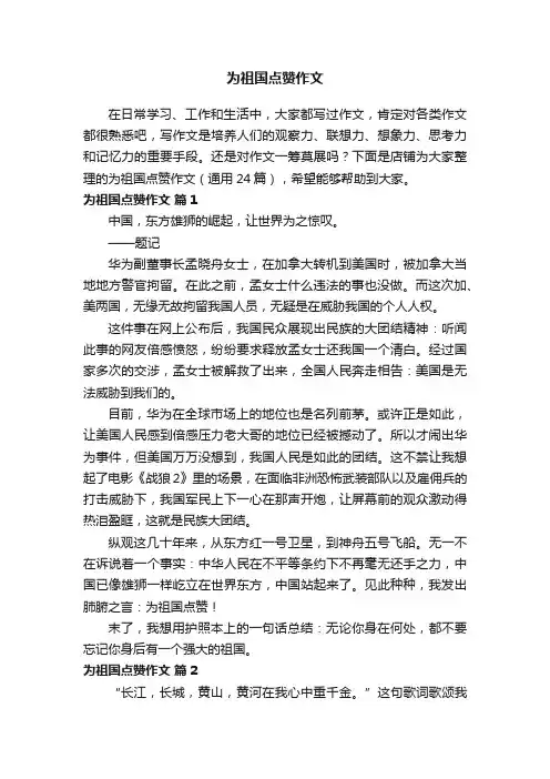 为祖国点赞作文