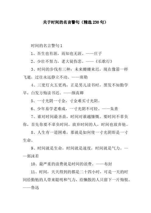 与时间有关的名言