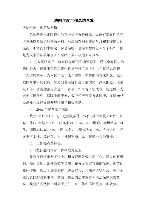 法院年度工作总结八篇