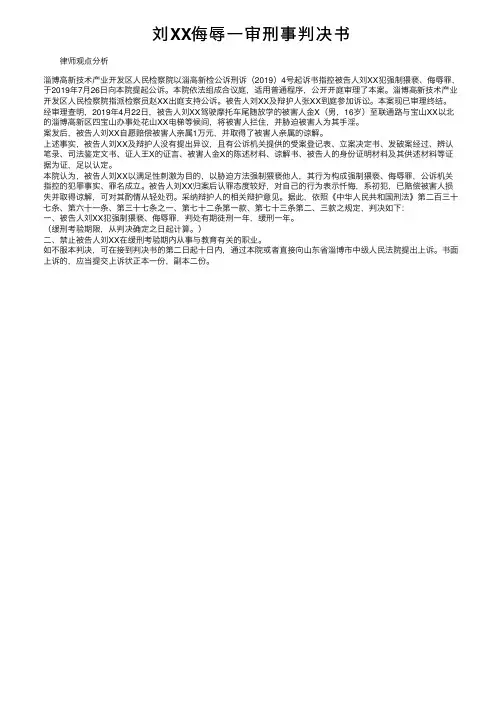 刘XX侮辱一审刑事判决书
