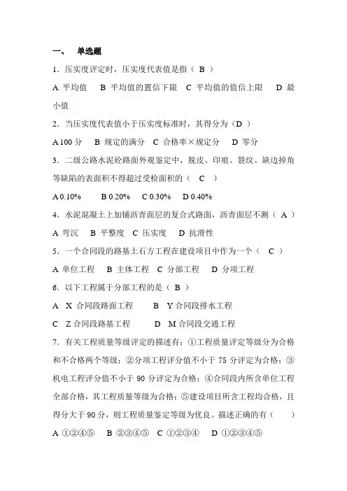 试验检测员考试复习题练习题
