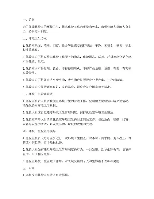 化验室环境卫生管理制度