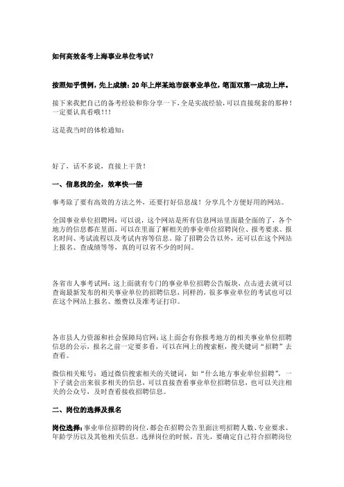 如何高效备考上海事业单位考试？