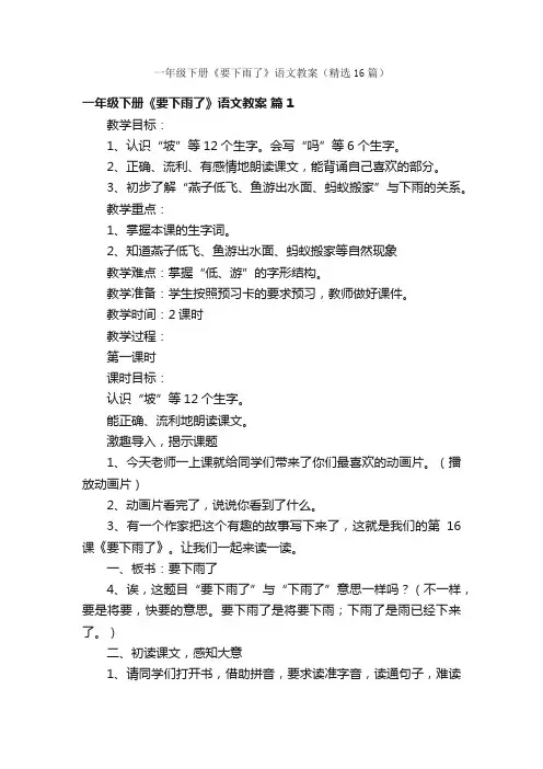 一年级下册《要下雨了》语文教案（精选16篇）