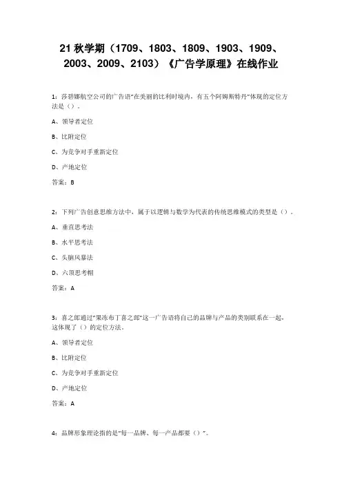 21秋学期南开大学(本部)《广告学原理》在线作业