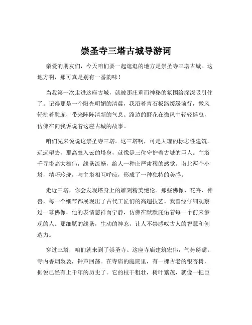 崇圣寺三塔古城导游词