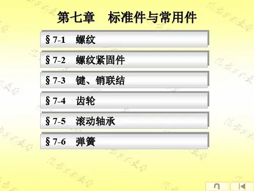 工程制图第七章